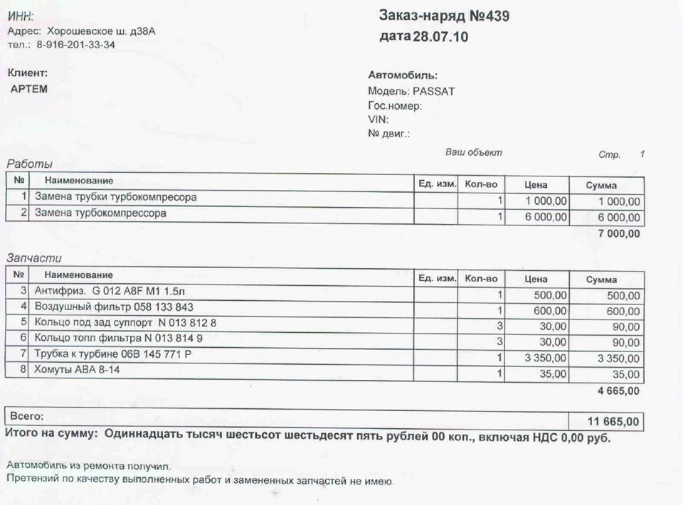 Заказ наряд. Заказ наряд на установку. Заказ наряд на смену. Заказ наряд на ремонт турбины.