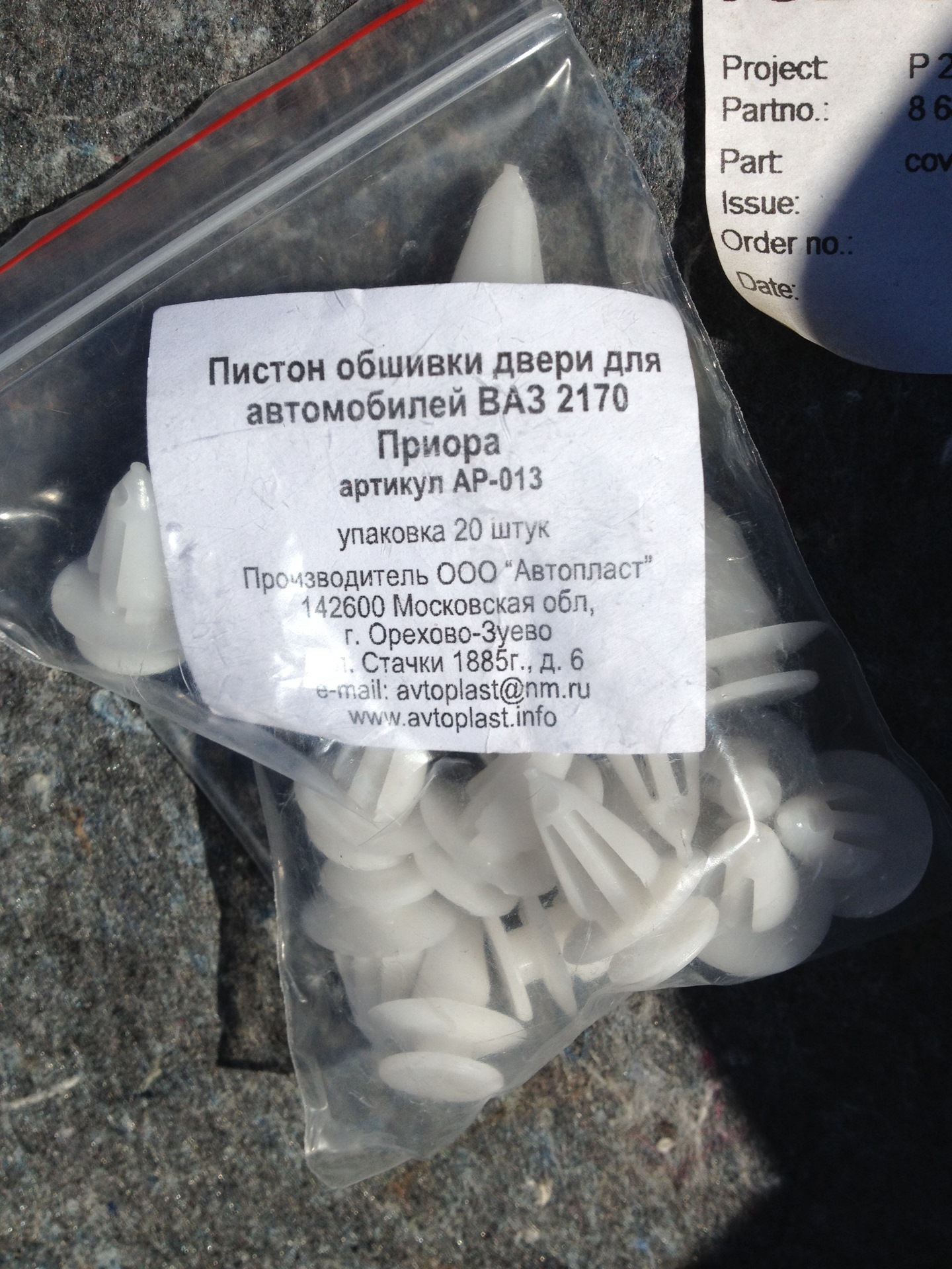 Пистоны обшивки крышки багажника . Аналог — Volvo S80 I, 2,4 л., 2004 ...