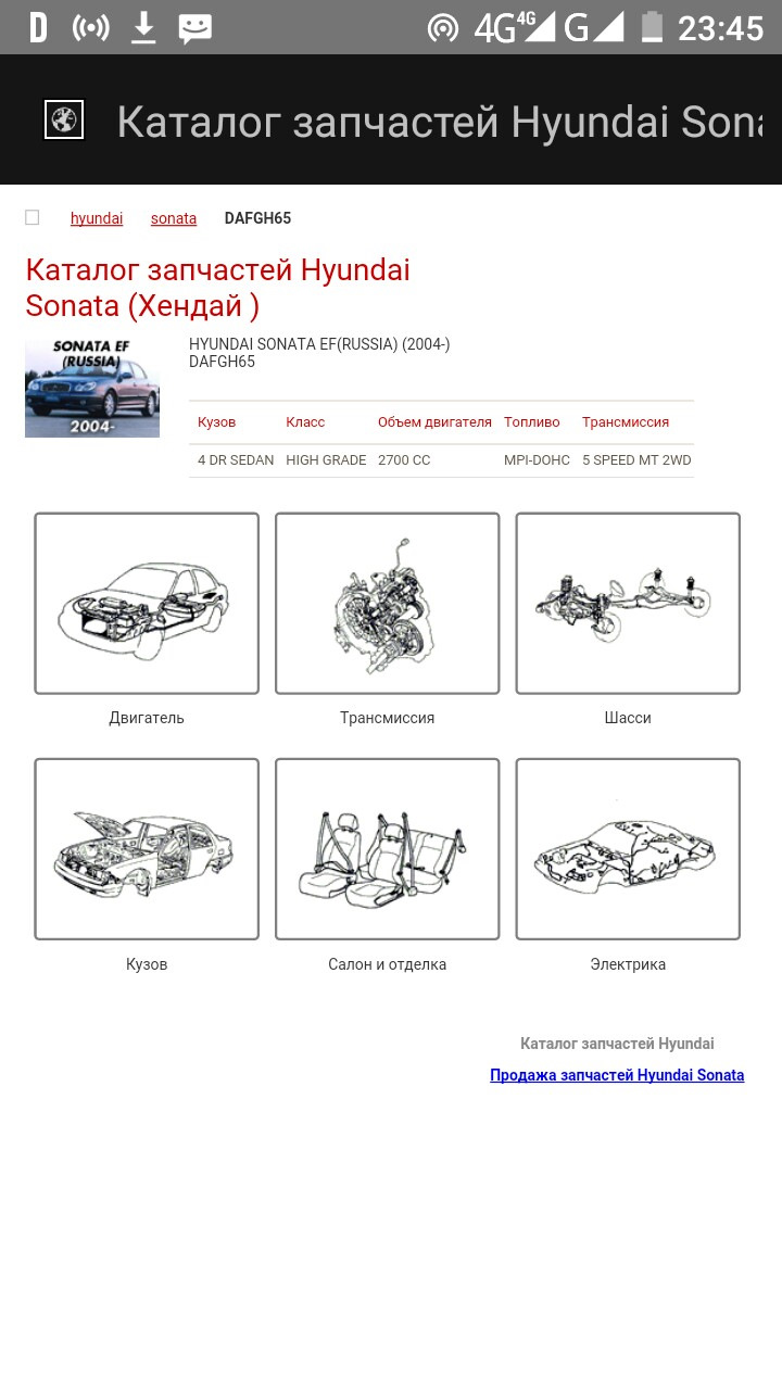 Запчасти Hyundai Sonata NF 2005-2010