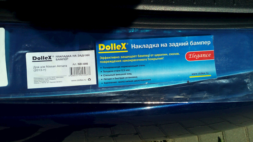 Накладка на бампер. — Nissan Almera V (G11/15), 1,6 л, 2015 года ...