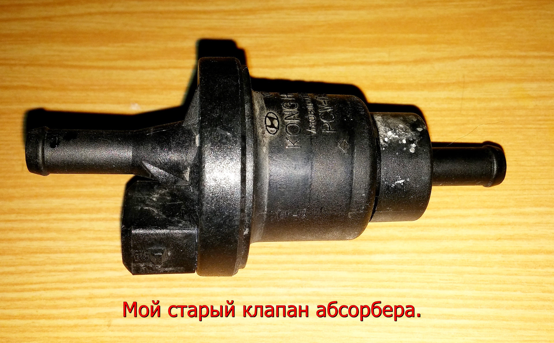 Клапан Абсорбера Акцент Тагаз Купить