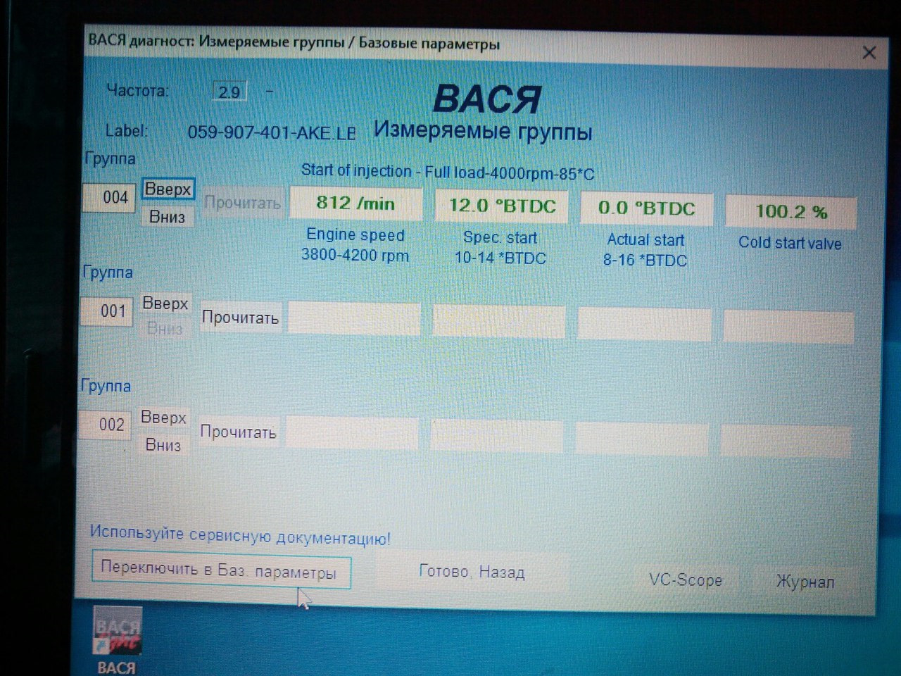 Диагностика ауди а6 с4 ваг комом