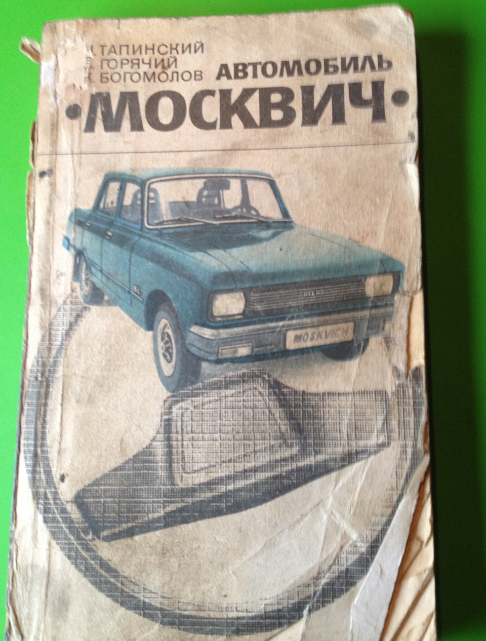 Нашел интересную литературу! — ИЖ Москвич 412, 1,5 л, 1979 года | просто  так | DRIVE2