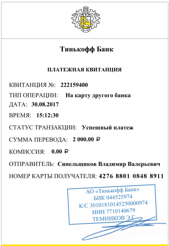 Письмо в тинькофф банк образец