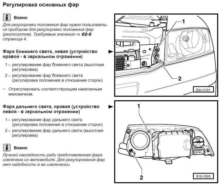 Регулировка Фар Шкода Октавия Тур