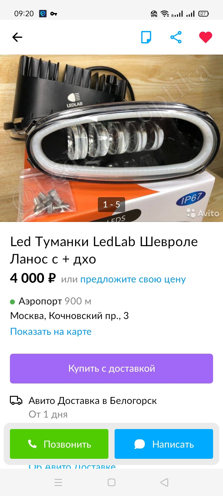 Led Туманки LedLab Шевроле Ланос с + дхо — Chevrolet Lanos, 1,5 л, 2008  года | тюнинг | DRIVE2