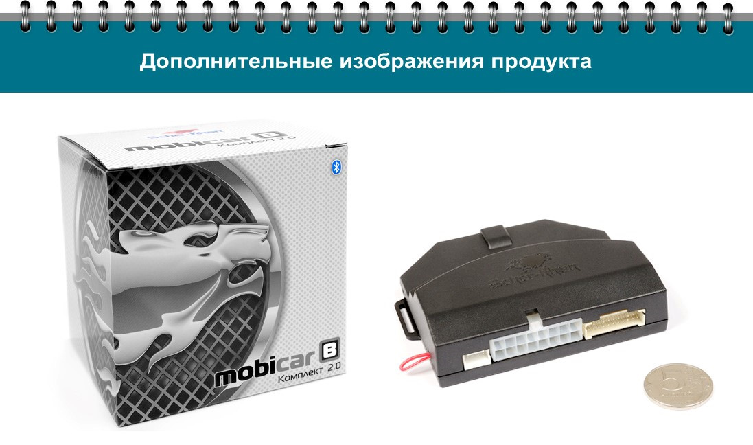 Mobicar 1 схема подключения