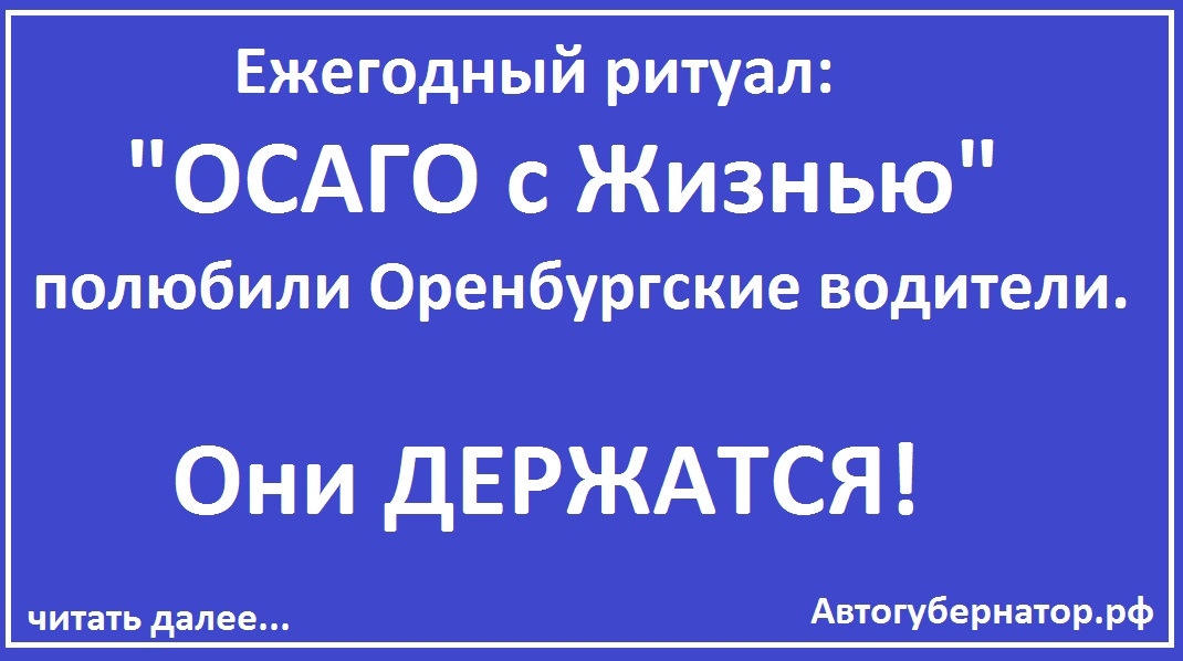 Работа водителем в оренбурге. ОСАГО Оренбург вакансии.