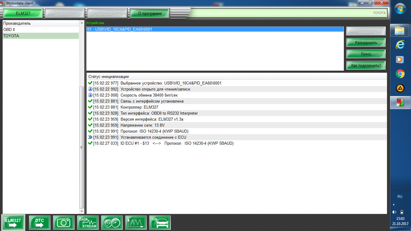 Мотордата. MOTORDATA OBD. Мотордата клиент. MOTORDATA Rus полная. Протокол ISO 14230 5baud.