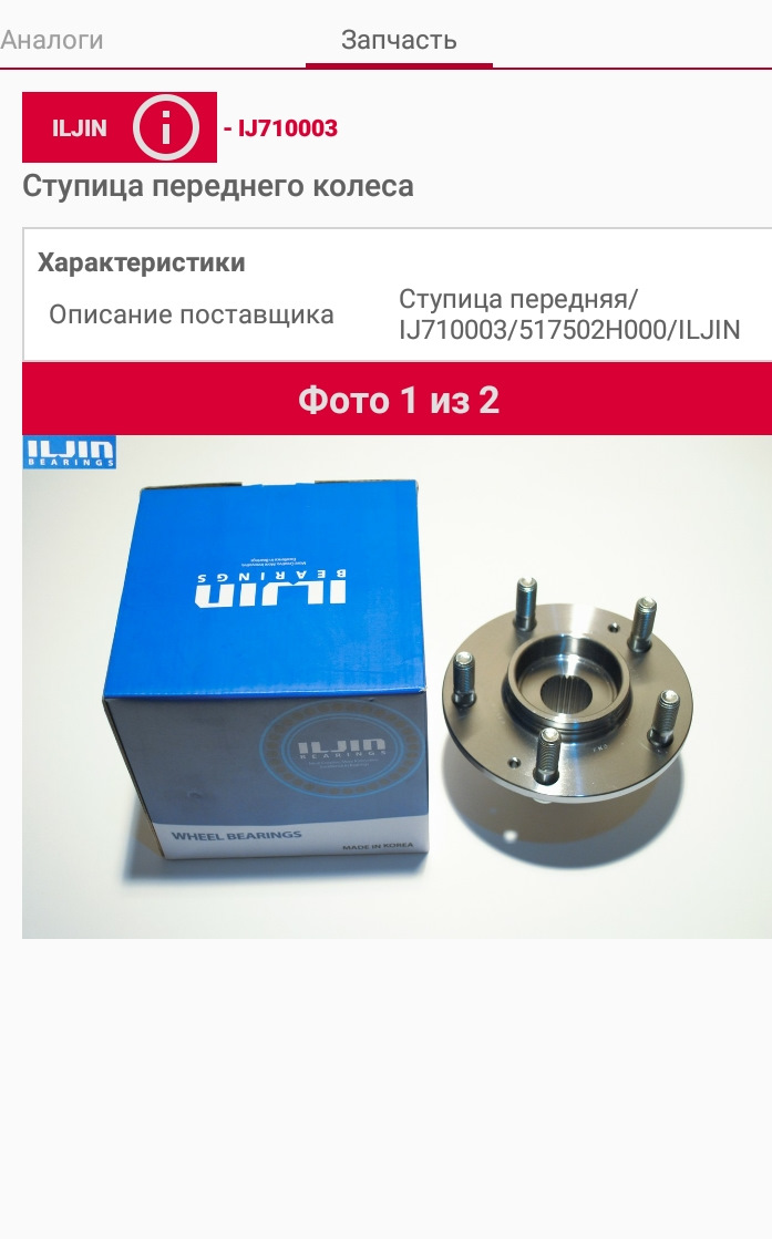 Купить Аналоги Запчастей