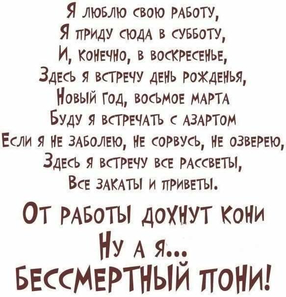 Нового, стишки и картинки про работу смешные
