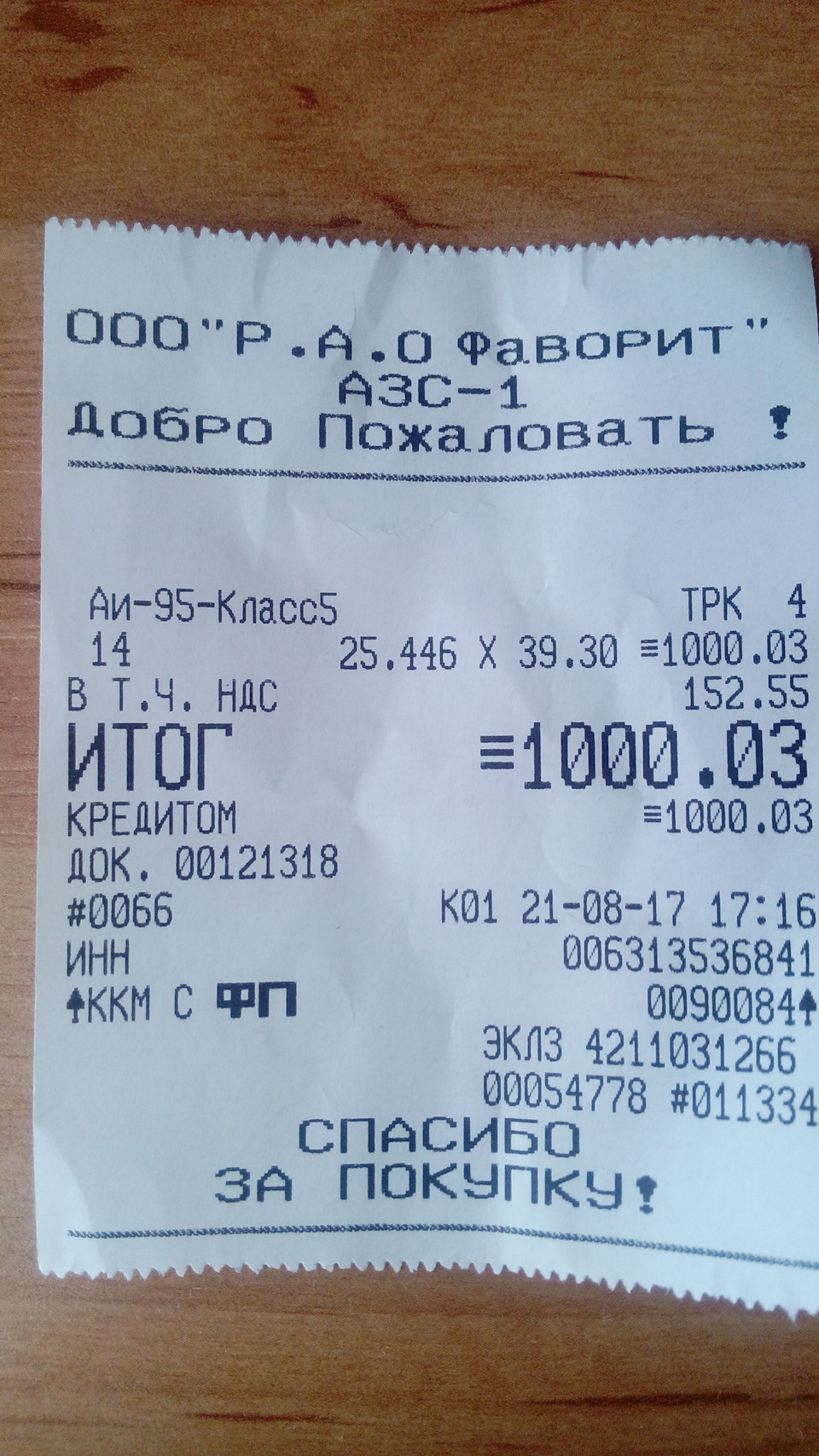 на АЗС Подсолнух под брендом Роснефть не доливают или качество 95 ниже  плинтуса? — ТагАЗ Vortex Tingo, 1,8 л, 2012 года | заправка | DRIVE2