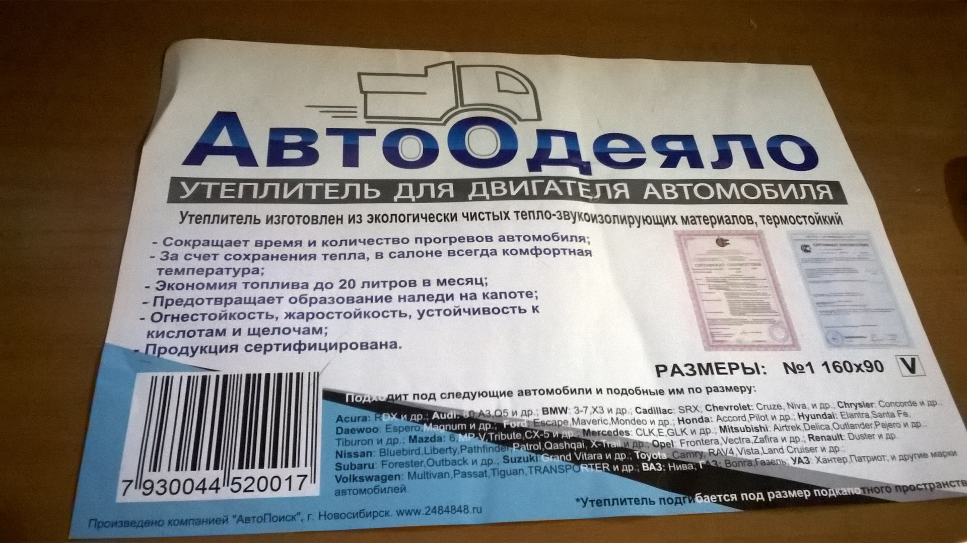 Автоодеяло для двигателя отзывы