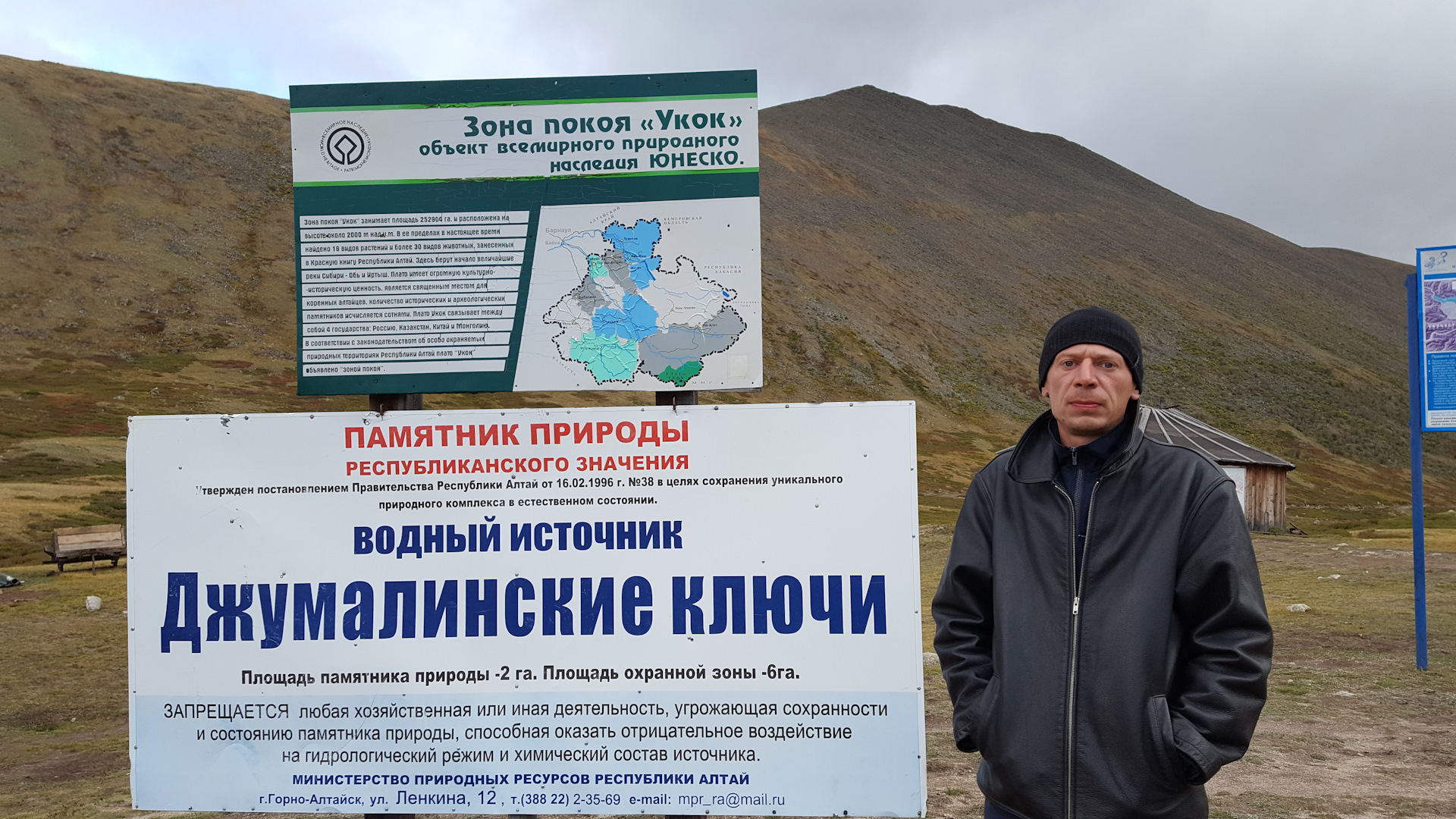Министерство природных ресурсов Горно-Алтайск