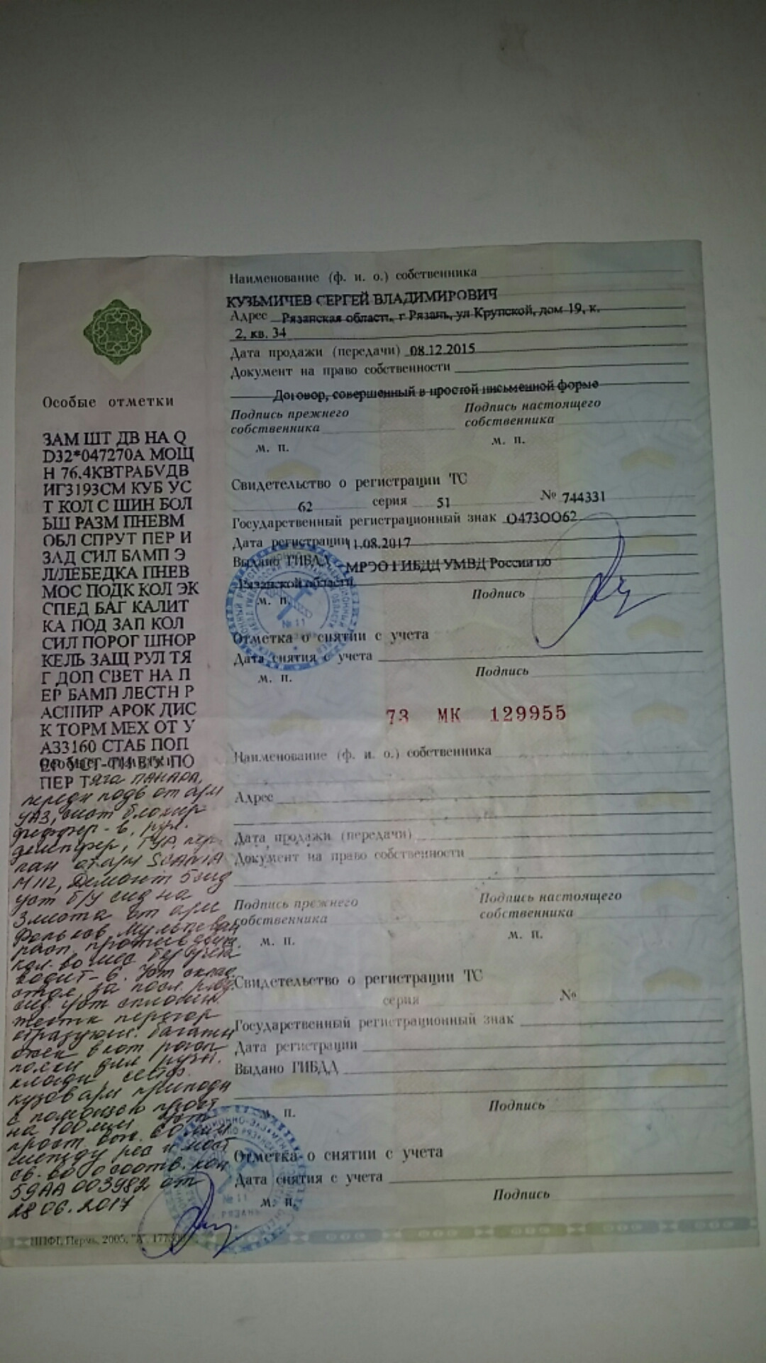 Фаркоп изменения в птс. Фаркоп изменения в птс. Фаркоп изменения в птс. Отметка фаркопа в птс. Фаркоп изменения в птс.