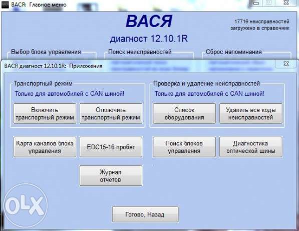 Фольксваген поло активация скрытых функций вася диагност