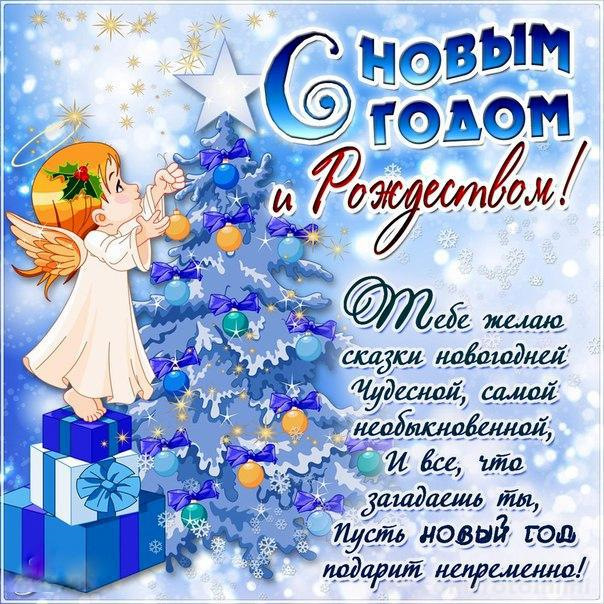 Поздравления с рождеством и новым годом в картинках