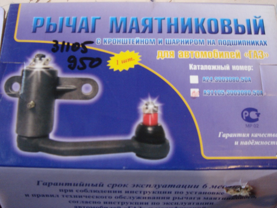 Маятниковый рычаг на подшипниках — ГАЗ 3110, 2,3 л, 2001 года | тюнинг ...