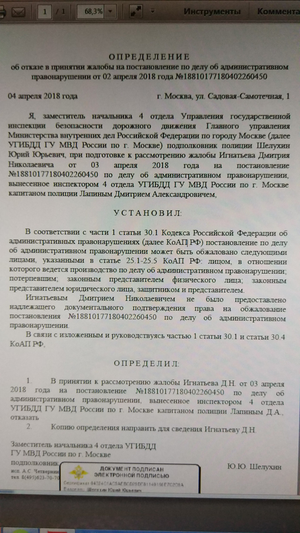Образец заявления об исправлении описки в постановлении об административном правонарушении