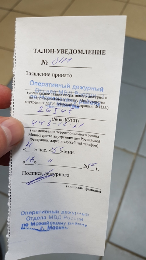 Уведомление полиция