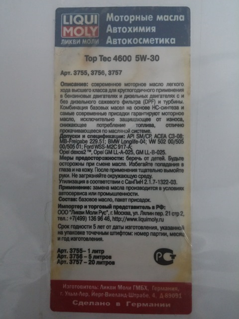 масло ликви моли 5w40 топ тек 4600