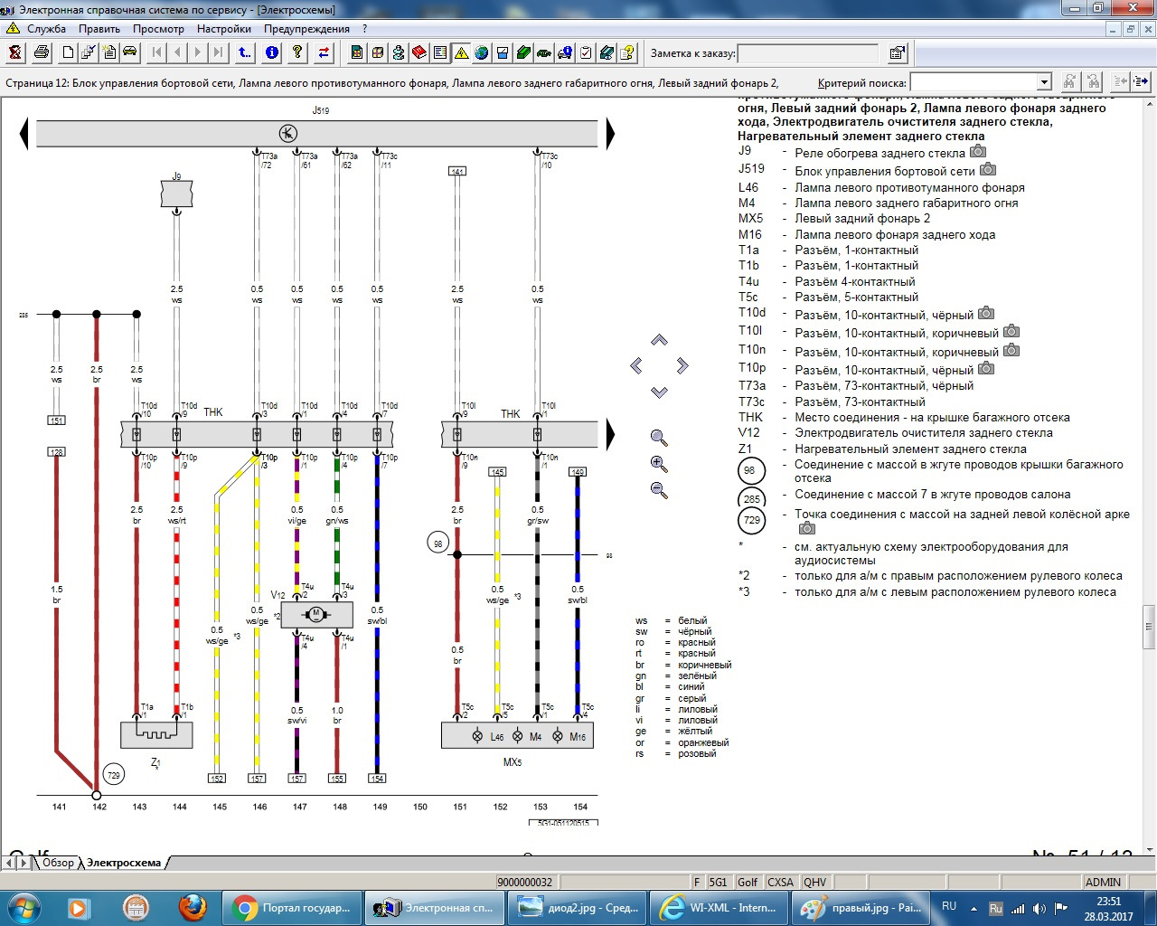 Электросхема заднего фонаря