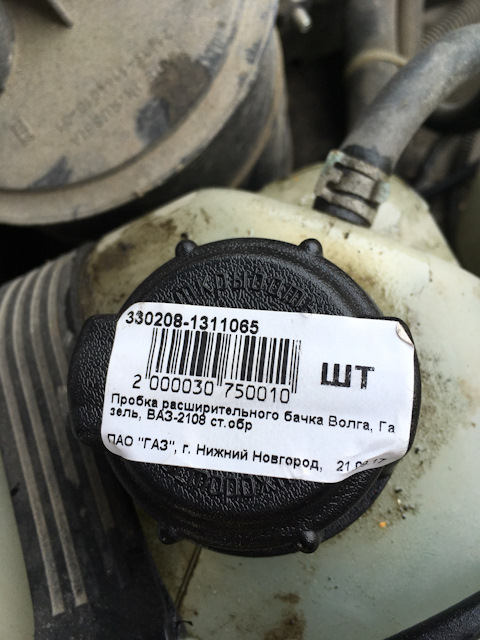 3302081311065 Пробка расширительного бачка GAZ | Запчасти на DRIVE2