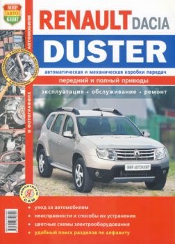 Полка шторка рулонная автоматическая для renault duster