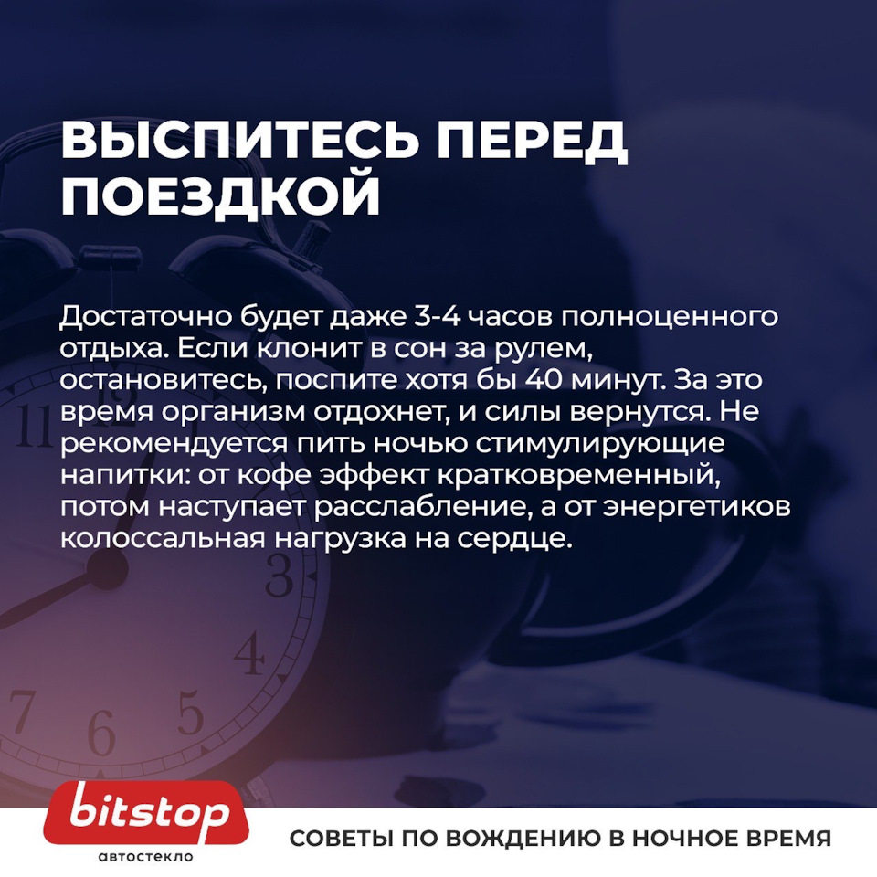 Как передвигаться по трассе в темное время суток 🚘🌑 — Bitstop на DRIVE2