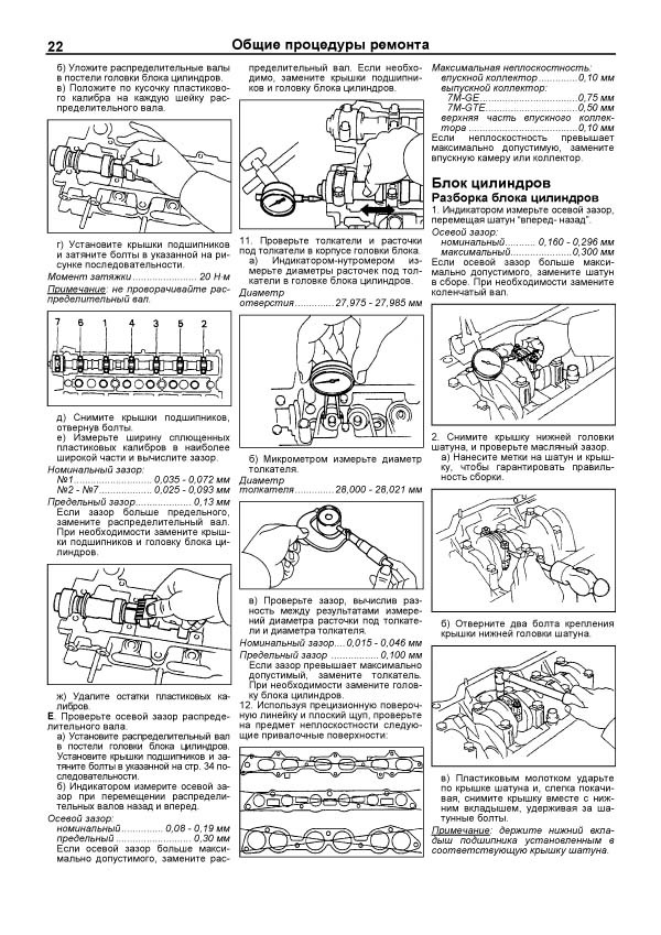 Мануал по ремонту 7mge + 7mgte ЧАСТЬ 2 — Toyota Crown (S130), 3 л, 1991 ...