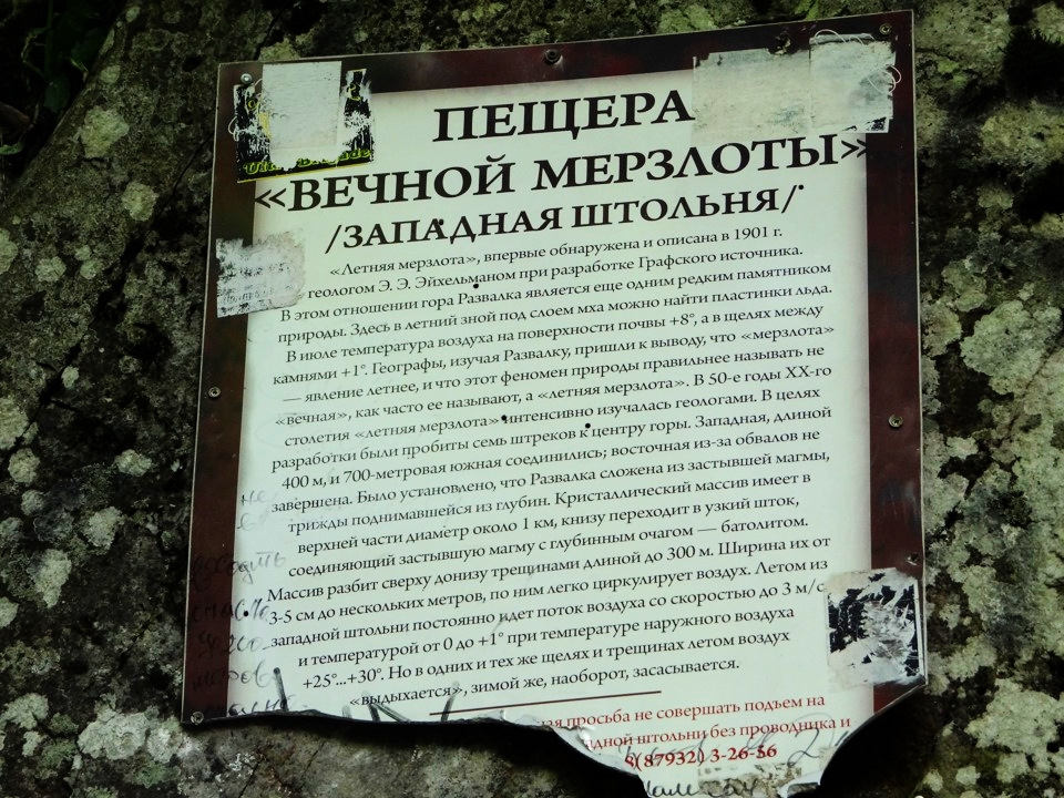 7. Раньше перед входом в пещеру висела вот такая табличка. Но её ломали — ломали и отломали ((( Теперь её нет. — Renault Duster (1G)