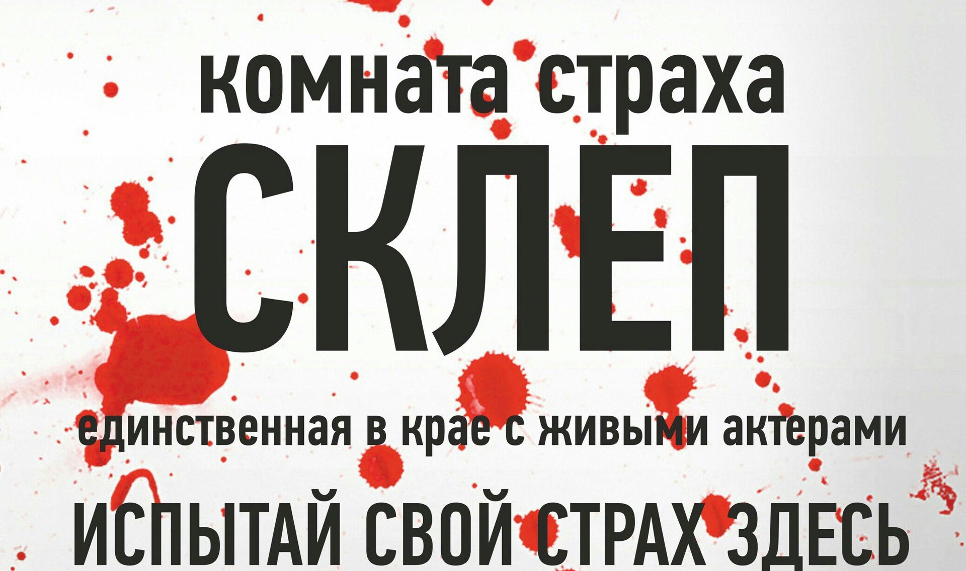 А4 24 страха. Комната страха надпись. Комната страха логотип.