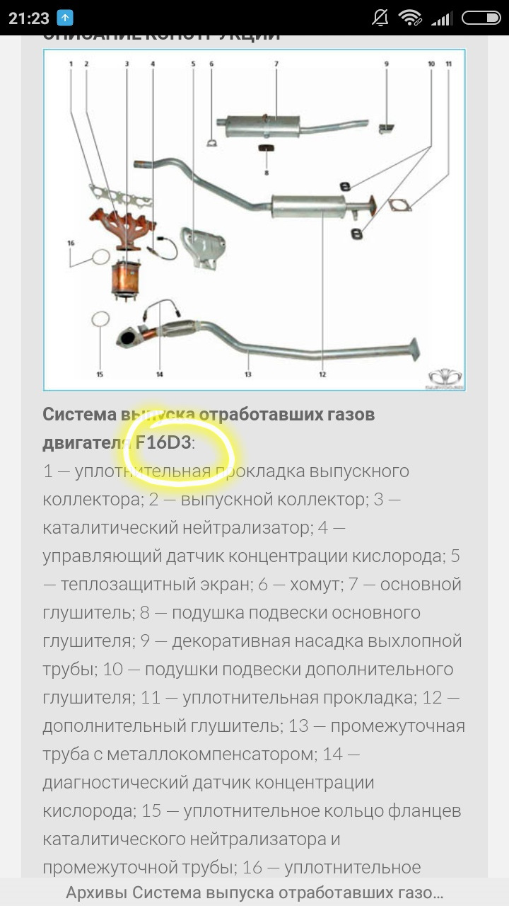 Выхлопная система и чудеса! — Daewoo Nexia (N150), 1,5 л, 2011 года | визит  на сервис | DRIVE2