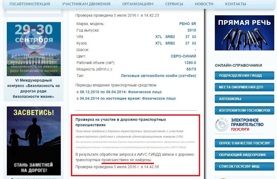 Проверка авто на сайте по ВИНу — Renault Sandero 1G, 1,4 л, 2010 года ...