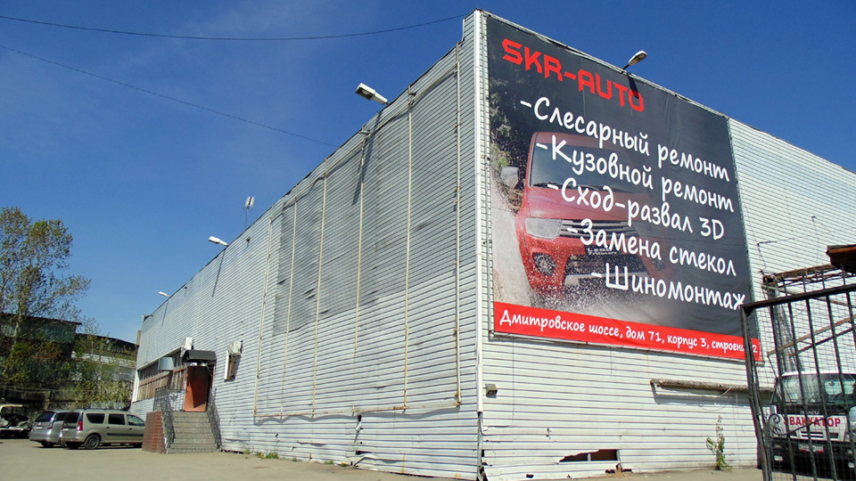 Автосервис солнечный екатеринбург. 3д сход развал в москве. Автосервис дмитровское шоссе skr auto. Товарная 2 автосервис самара. 3д сход развал.