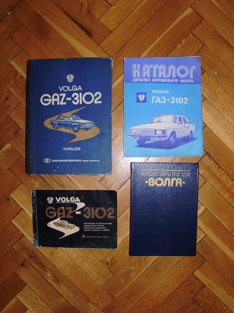 Пополнил коллекцию книжек — ГАЗ 3102, 2,5 л, 1987 года | аксессуары ...