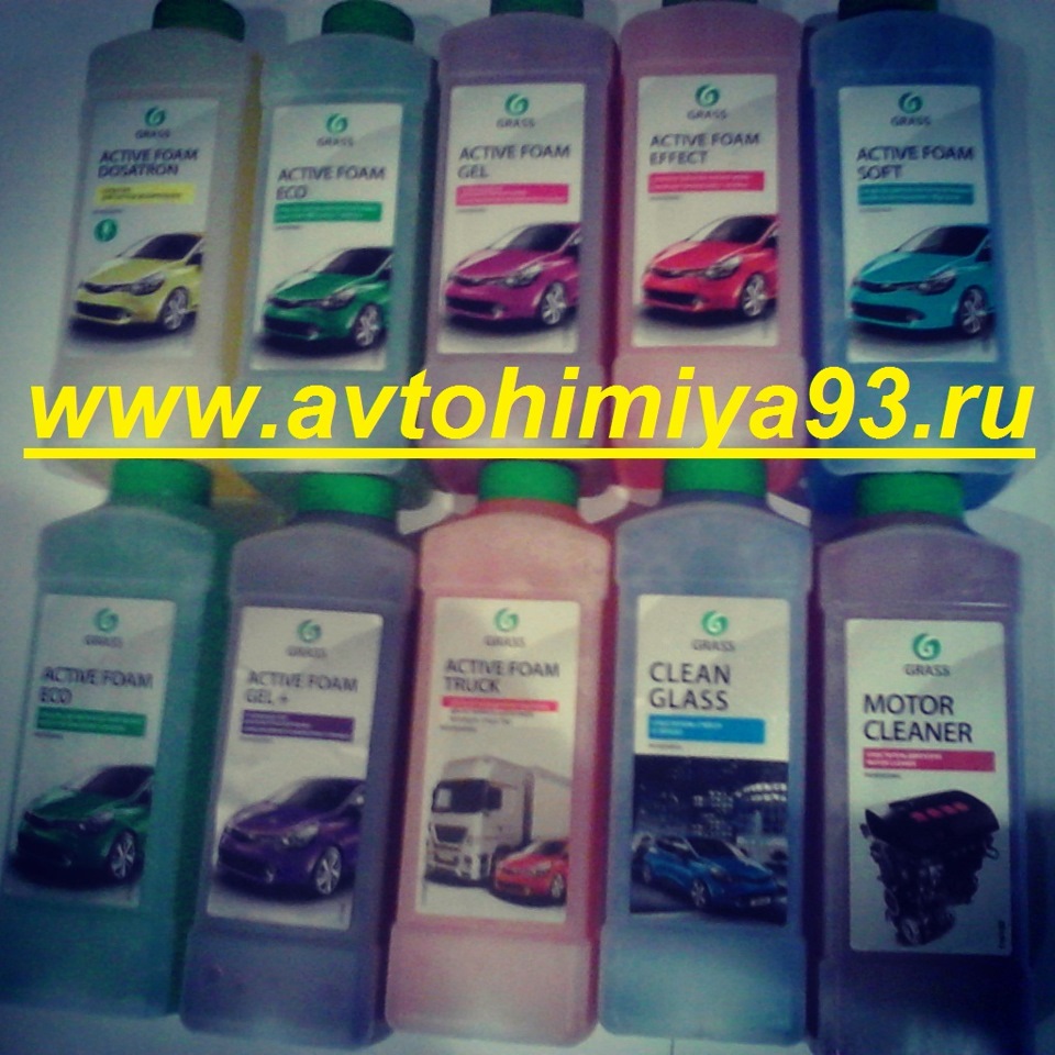 www.avtohimiya93.ru Краснодар Автохимия для автомоек — Автохимия93 на ...