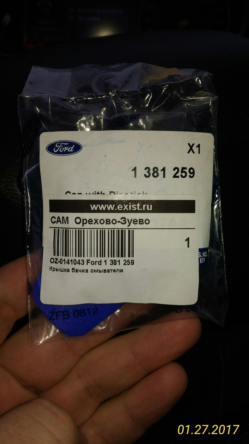 1381259 Крышка бачка стеклоомывателя FORD Ford | Запчасти на DRIVE2