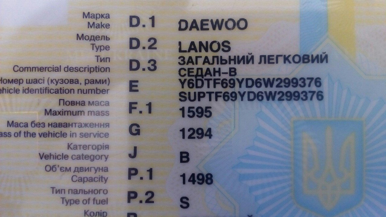 Два VIN-кода в техпаспорте. Кто шарит? — Daewoo Lanos, 1,5 л, 2006 года |  другое | DRIVE2