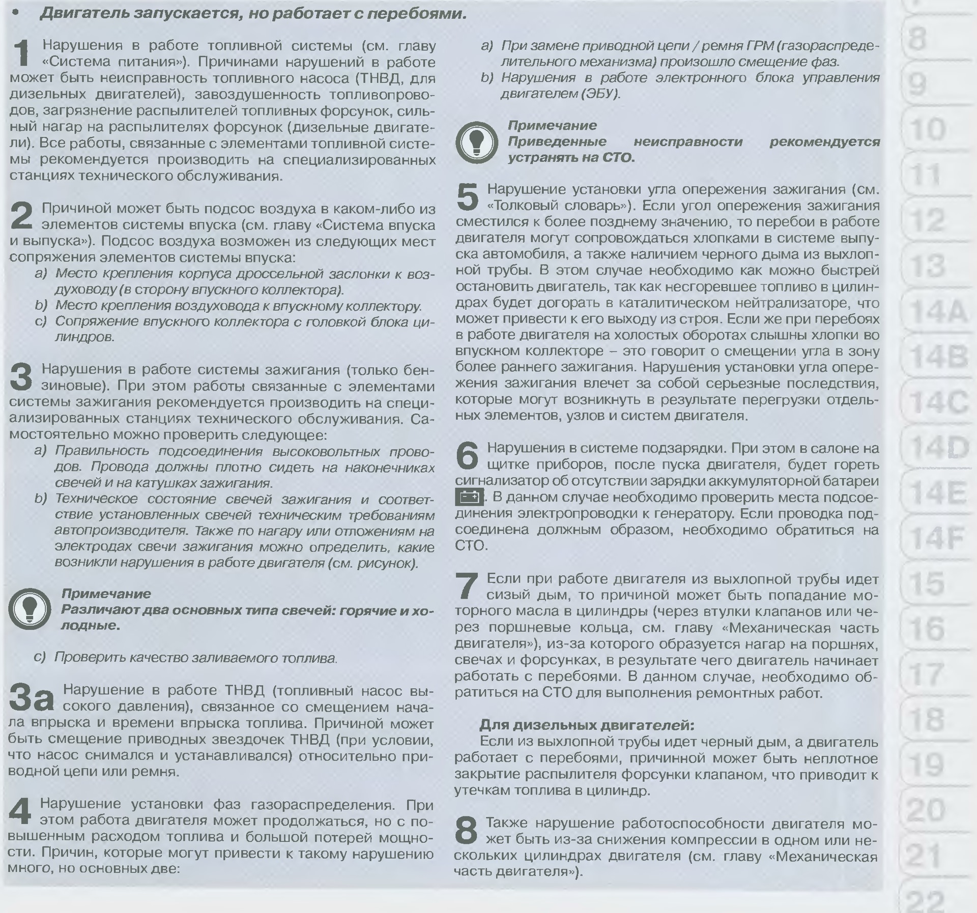 Перебои в работе двигателя. Ошибки Ховер н5 дизель.