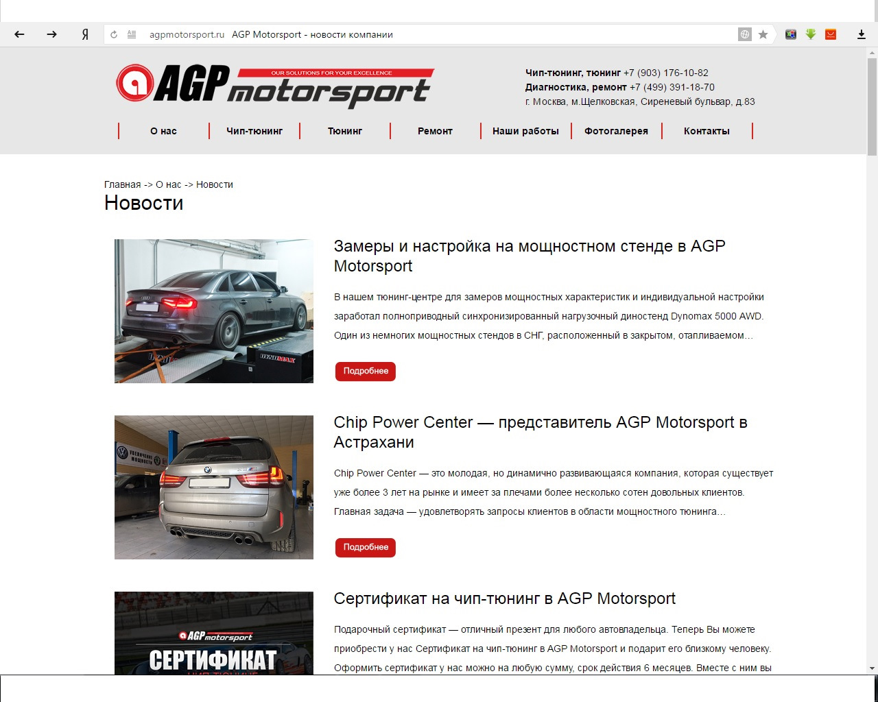 Наш центр стал официальным представителем AGPmotorsport в г.Астрахань ! —  Chip Power Center на DRIVE2