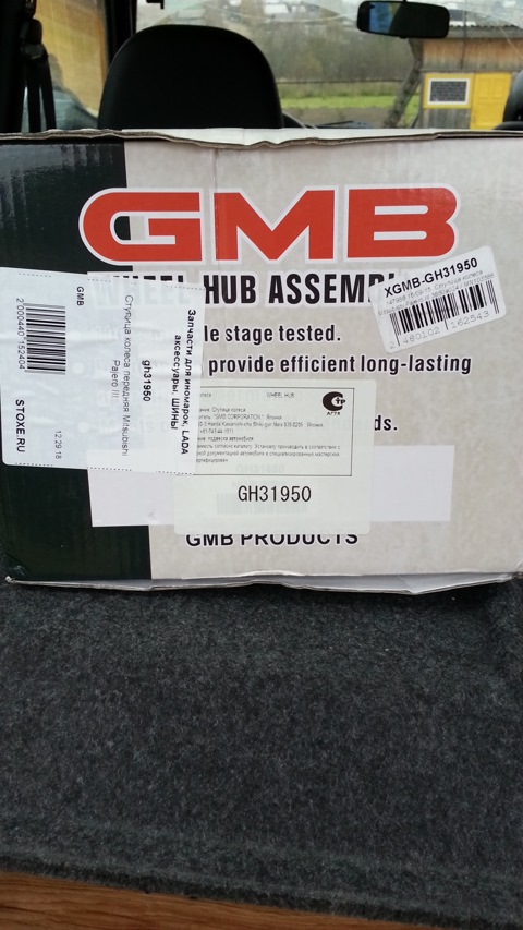 GH31950 Ступица передняя GMB | Запчасти на DRIVE2