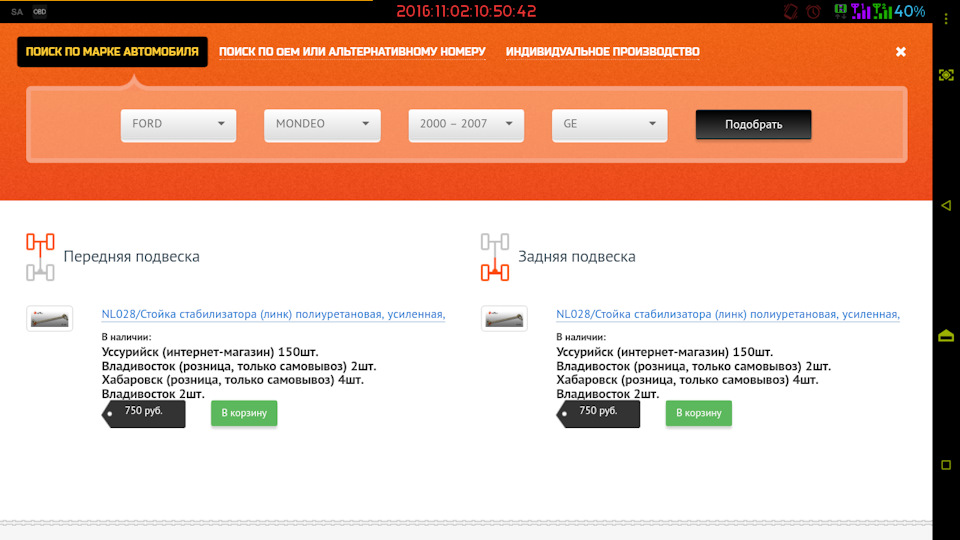 Нет износа NL028 Mondeo mk3 2.0 — Ford Mondeo III, 2 л, 2001 года ...