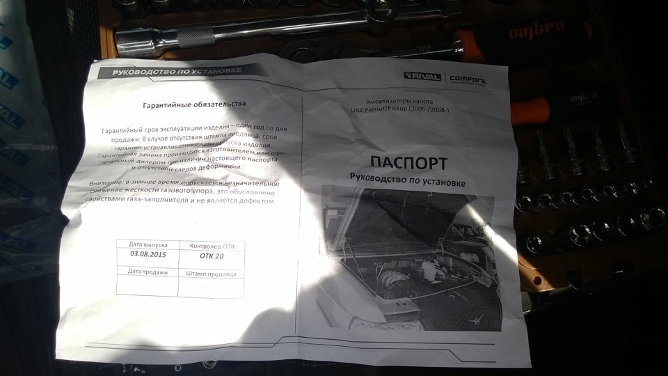 Установил газовые упоры на капот — УАЗ Patriot, 2,7 л, 2014 года ...