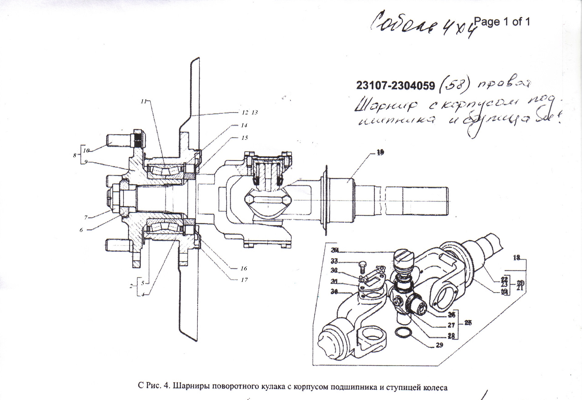 Схема передней ступицы газель 4х4