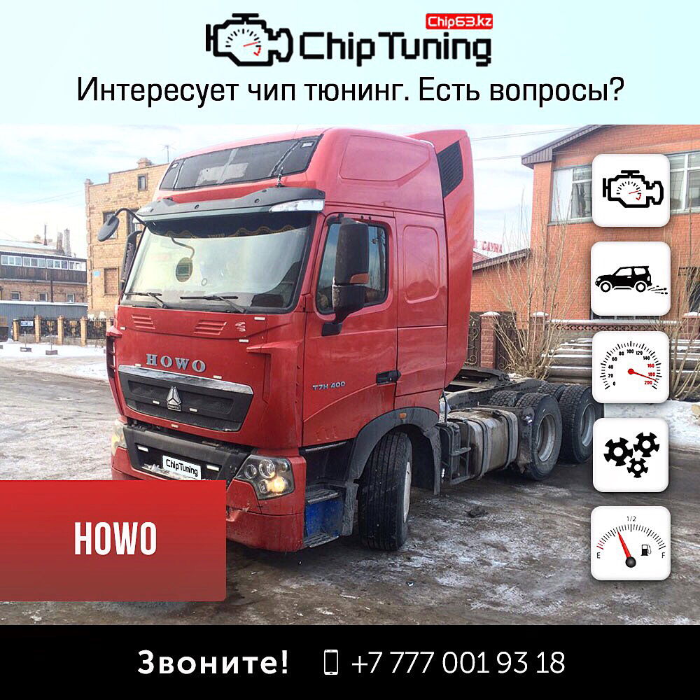 Чип тюнинг тягача HOWO от QazAuto.kz в Астане AdBlue off — QazAuto на ...