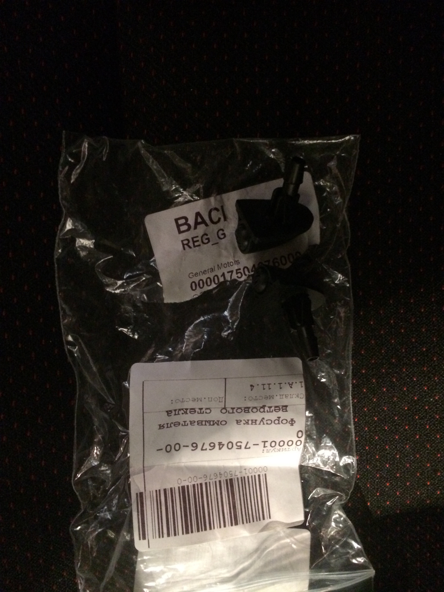 Купить Форсунки Омывателя Лобового Стекла 000017504676000 Gm