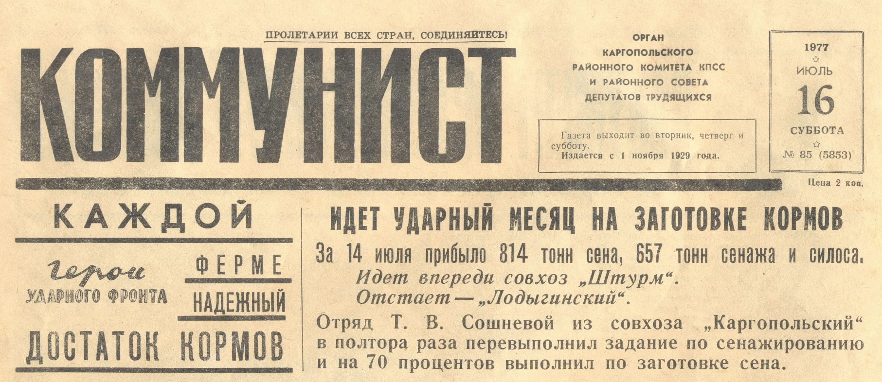 Советские газеты 30-х годов