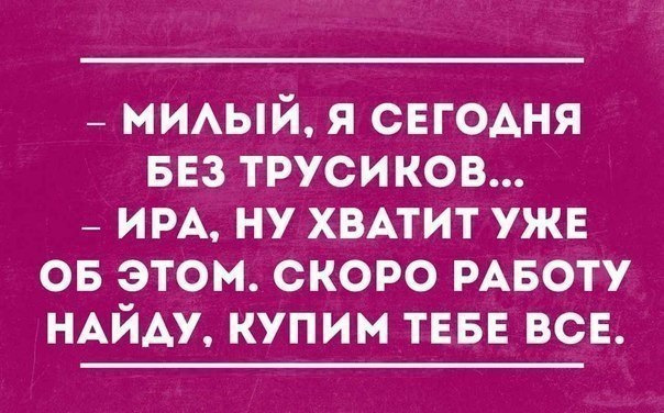 Картинки иринка приколы, годовщина свадьбы