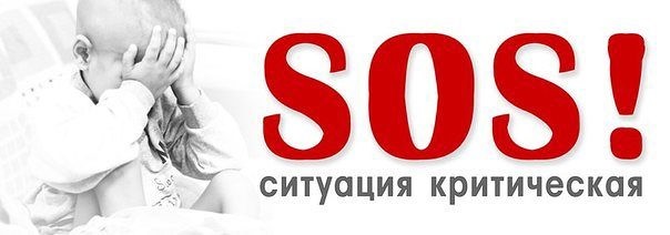 Sos картинки помогите